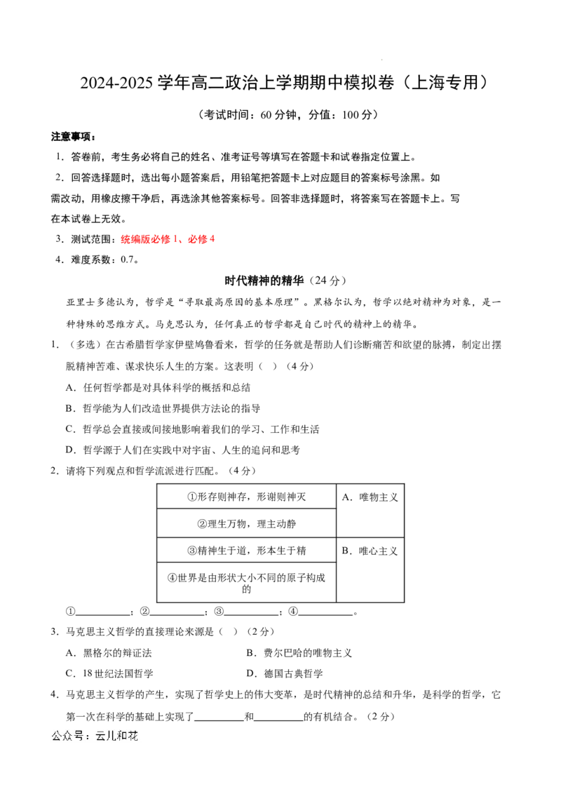高二政治期中模拟卷（全解全析）（上海专用）_2024-2025高二（7-7月题库）_2024年10月试卷_1021高二期中模拟卷（上海专用）黄金卷：2024-2025学年高二上学期期中模拟考试