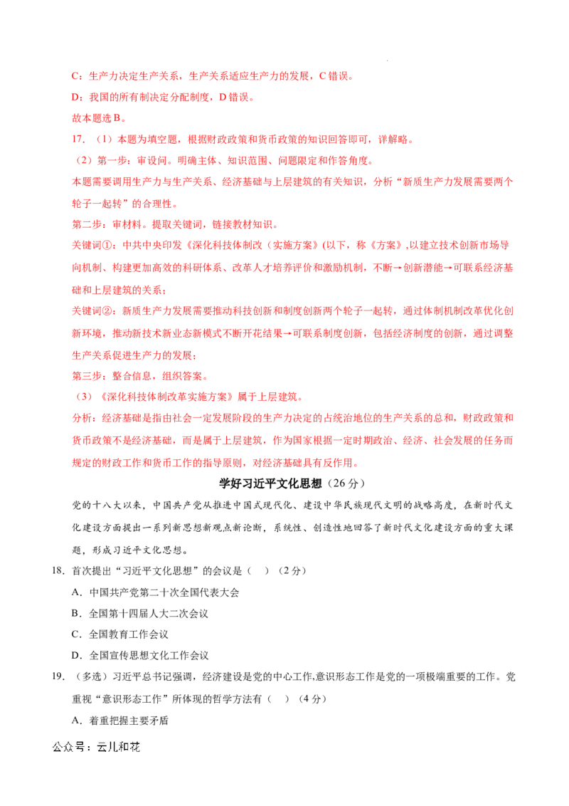 高二政治期中模拟卷（全解全析）（上海专用）_2024-2025高二（7-7月题库）_2024年10月试卷_1021高二期中模拟卷（上海专用）黄金卷：2024-2025学年高二上学期期中模拟考试