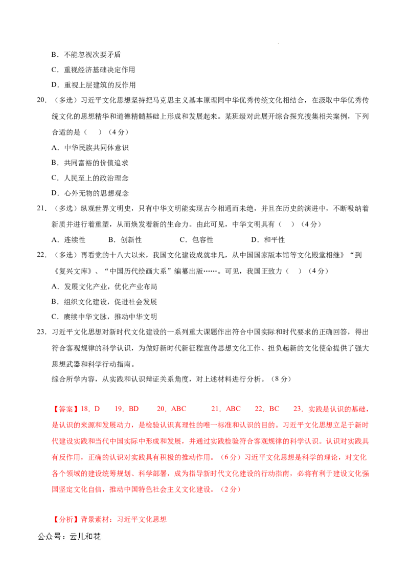 高二政治期中模拟卷（全解全析）（上海专用）_2024-2025高二（7-7月题库）_2024年10月试卷_1021高二期中模拟卷（上海专用）黄金卷：2024-2025学年高二上学期期中模拟考试