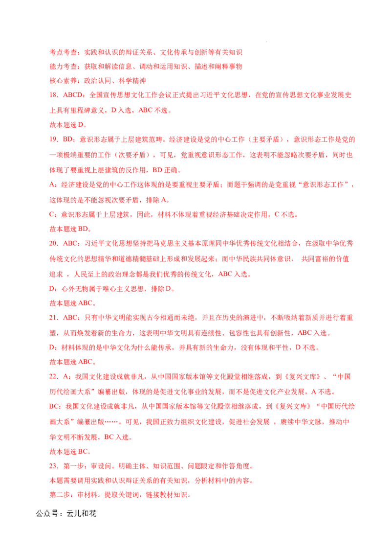 高二政治期中模拟卷（全解全析）（上海专用）_2024-2025高二（7-7月题库）_2024年10月试卷_1021高二期中模拟卷（上海专用）黄金卷：2024-2025学年高二上学期期中模拟考试
