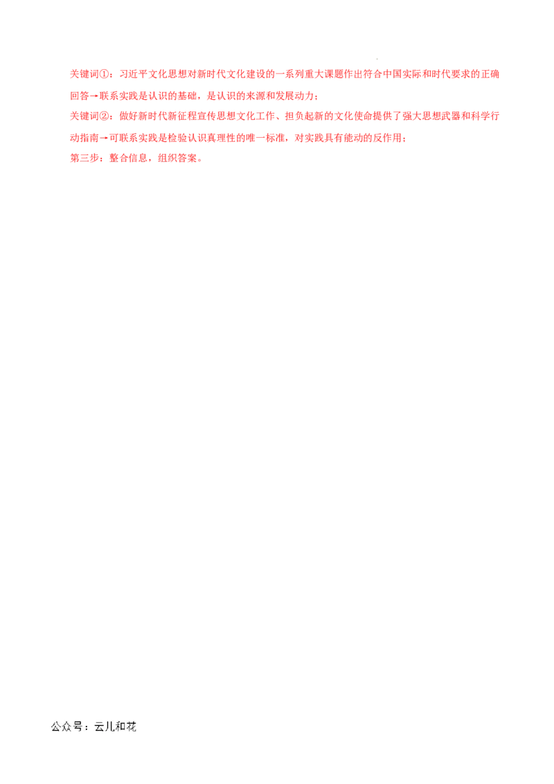 高二政治期中模拟卷（全解全析）（上海专用）_2024-2025高二（7-7月题库）_2024年10月试卷_1021高二期中模拟卷（上海专用）黄金卷：2024-2025学年高二上学期期中模拟考试