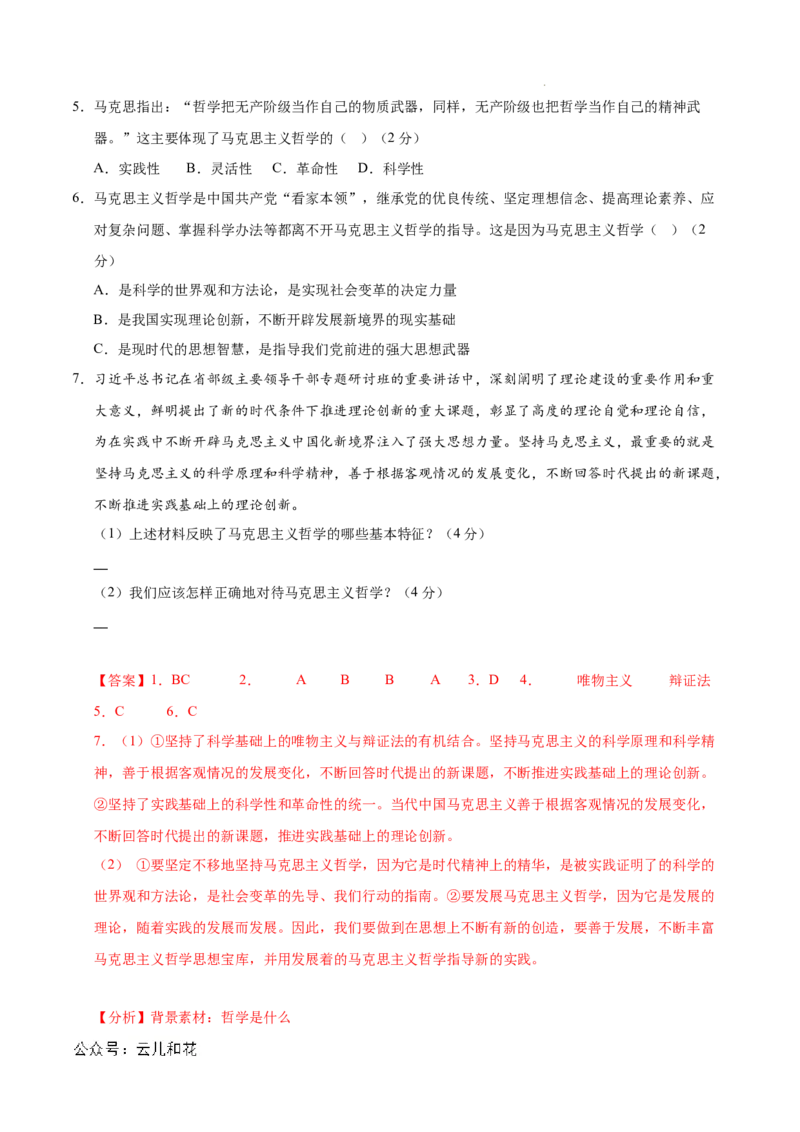 高二政治期中模拟卷（全解全析）（上海专用）_2024-2025高二（7-7月题库）_2024年10月试卷_1021高二期中模拟卷（上海专用）黄金卷：2024-2025学年高二上学期期中模拟考试