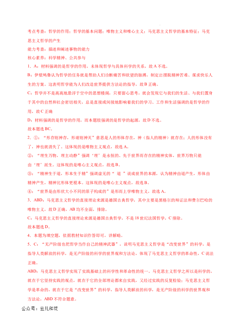 高二政治期中模拟卷（全解全析）（上海专用）_2024-2025高二（7-7月题库）_2024年10月试卷_1021高二期中模拟卷（上海专用）黄金卷：2024-2025学年高二上学期期中模拟考试