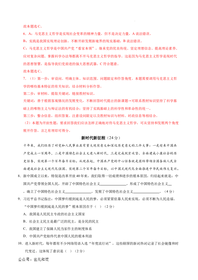 高二政治期中模拟卷（全解全析）（上海专用）_2024-2025高二（7-7月题库）_2024年10月试卷_1021高二期中模拟卷（上海专用）黄金卷：2024-2025学年高二上学期期中模拟考试