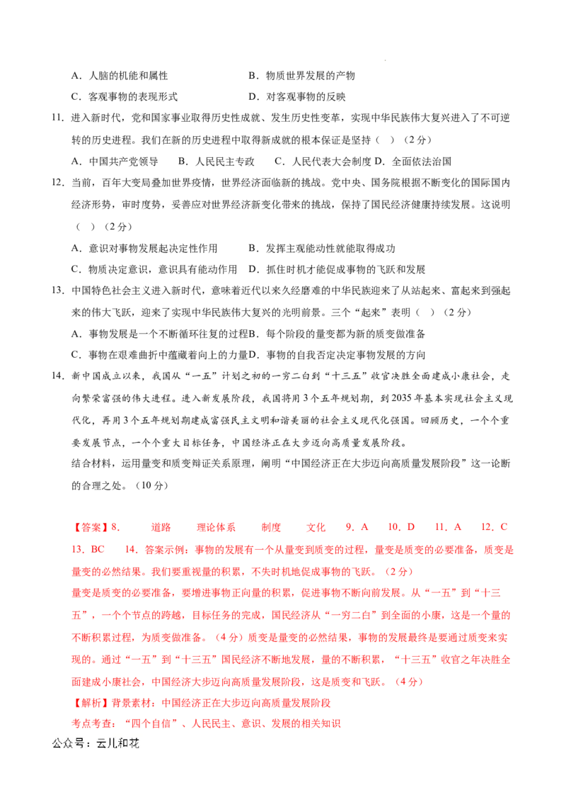 高二政治期中模拟卷（全解全析）（上海专用）_2024-2025高二（7-7月题库）_2024年10月试卷_1021高二期中模拟卷（上海专用）黄金卷：2024-2025学年高二上学期期中模拟考试