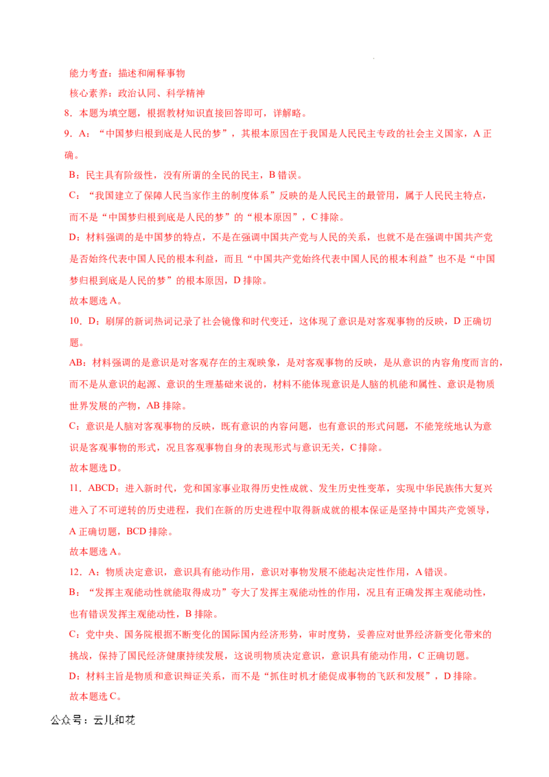高二政治期中模拟卷（全解全析）（上海专用）_2024-2025高二（7-7月题库）_2024年10月试卷_1021高二期中模拟卷（上海专用）黄金卷：2024-2025学年高二上学期期中模拟考试