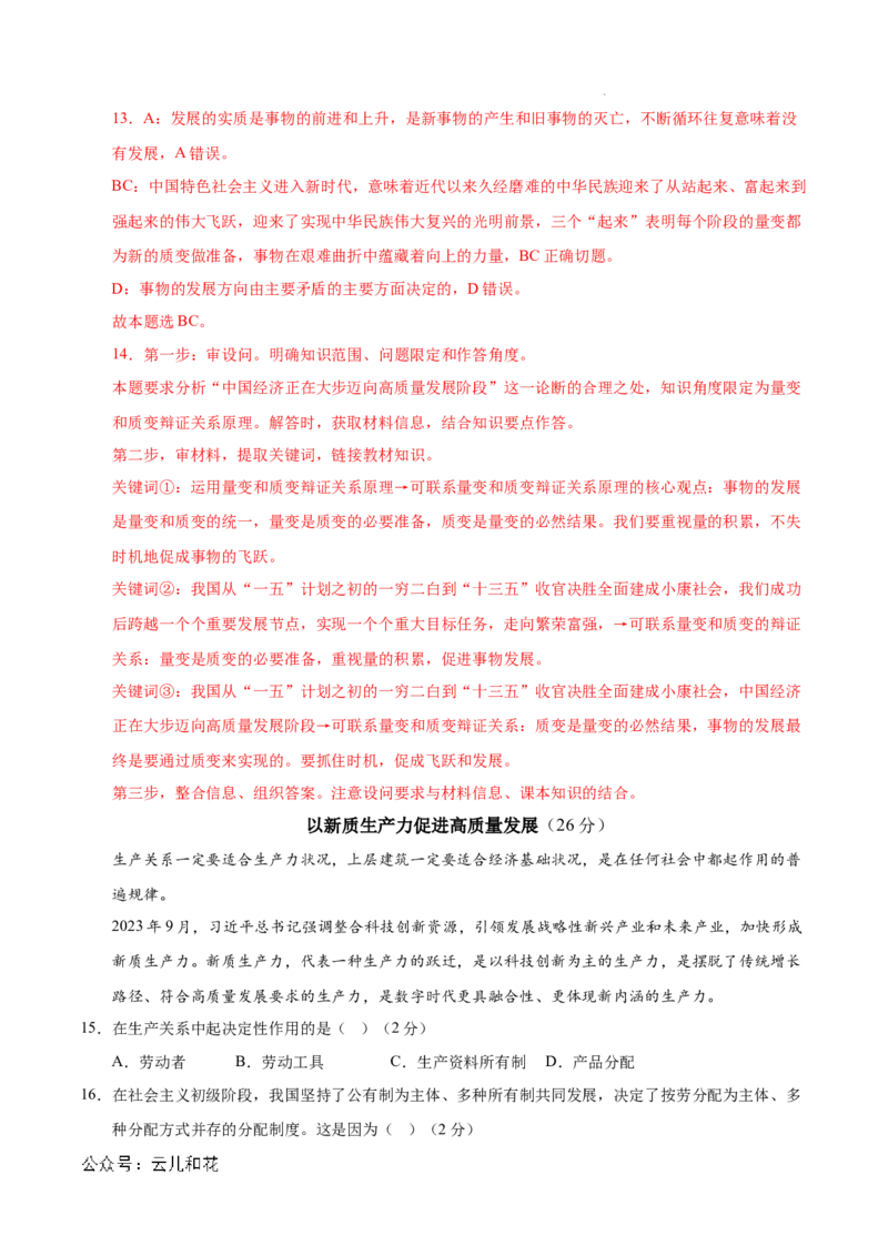 高二政治期中模拟卷（全解全析）（上海专用）_2024-2025高二（7-7月题库）_2024年10月试卷_1021高二期中模拟卷（上海专用）黄金卷：2024-2025学年高二上学期期中模拟考试