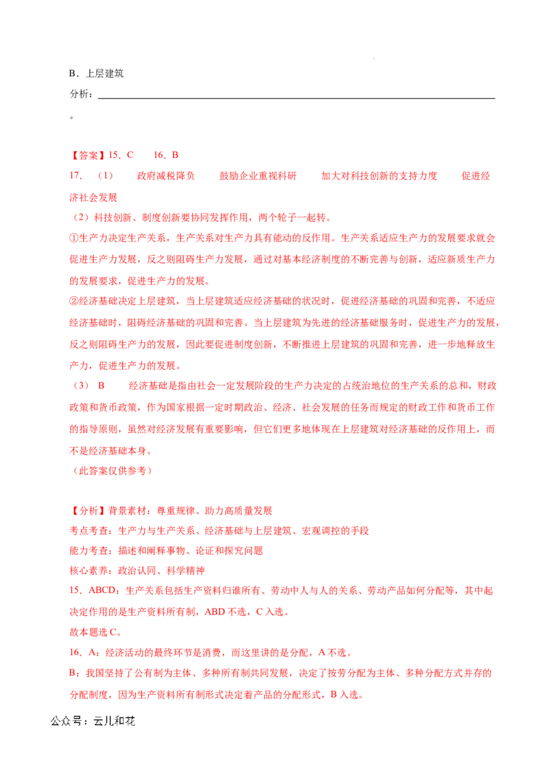 高二政治期中模拟卷（全解全析）（上海专用）_2024-2025高二（7-7月题库）_2024年10月试卷_1021高二期中模拟卷（上海专用）黄金卷：2024-2025学年高二上学期期中模拟考试