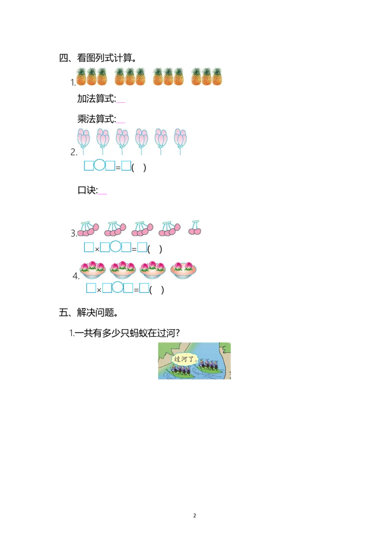 人教版二年级数学上册第4单元测试卷及答案_小学1-6年级全部试卷_数学_二年级_3-7-3、小学二年级数学上册_3-7-3-2、练习题、作业、试题、试卷_人教版_单元测试卷