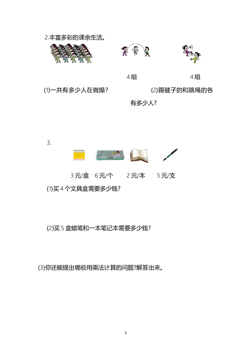 人教版二年级数学上册第4单元测试卷及答案_小学1-6年级全部试卷_数学_二年级_3-7-3、小学二年级数学上册_3-7-3-2、练习题、作业、试题、试卷_人教版_单元测试卷