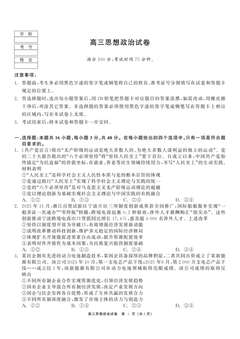 龙江教育联盟2026年1月高三上学期期末考试政治_2024-2026高三（6-6月题库）_2026年01月高三试卷_0115黑龙江省龙江教育联盟2026年1月高三上学期期末考试