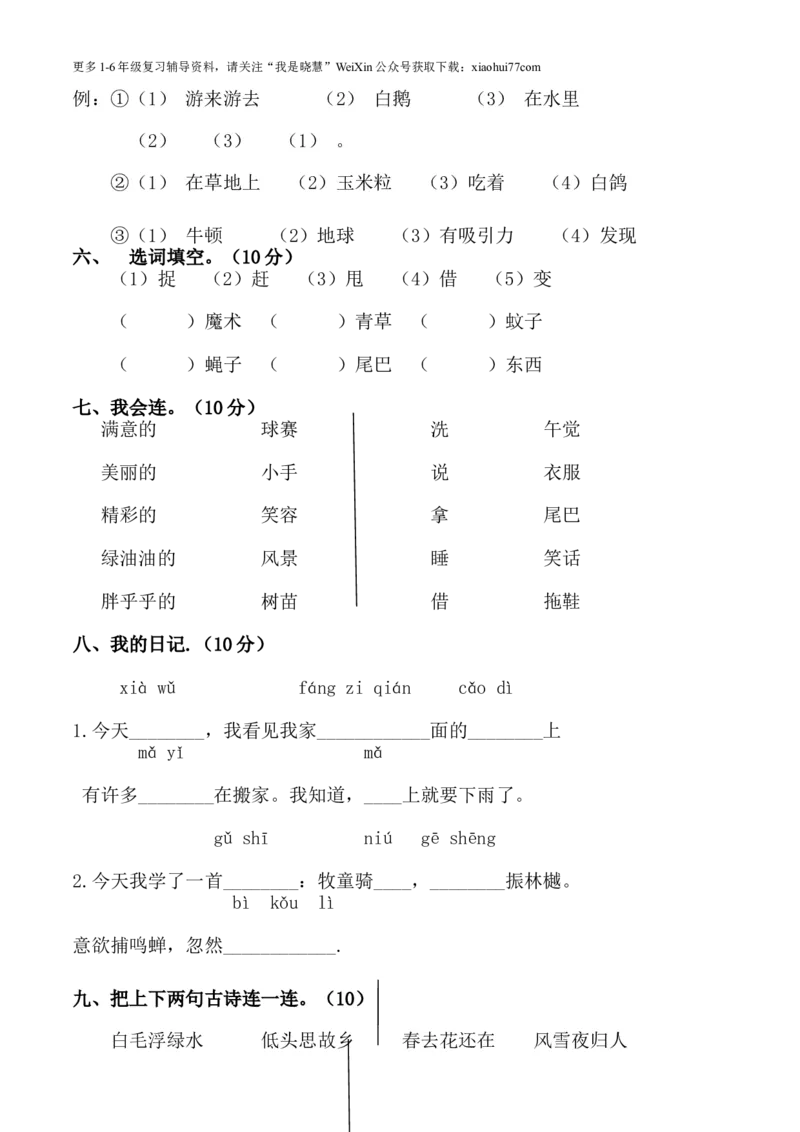 人教版小学一年级上册语文第四单元测试卷_小学1-6年级全部试卷_语文_一年级_3-6-1、小学一年级语文上册_3-6-1-2、练习题、作业、试题、试卷_人教版