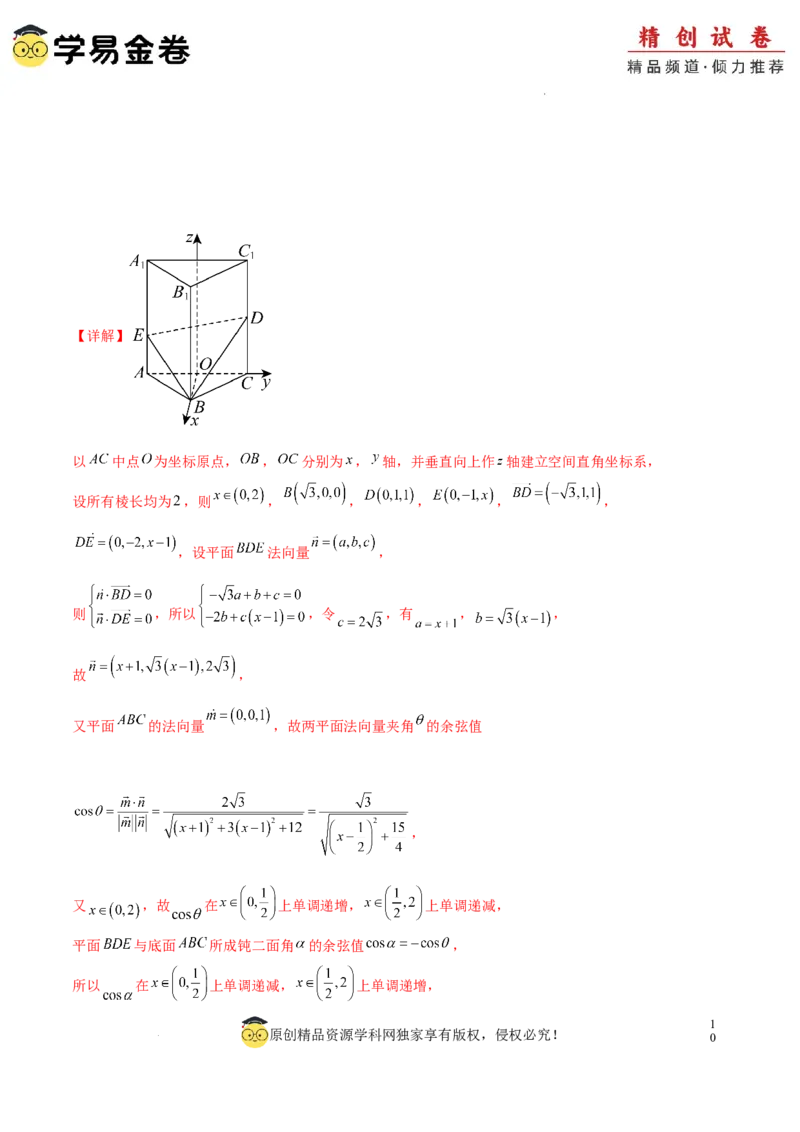 高二数学期末模拟卷（全解全析）（上海专用）_2024-2025高三（6-6月题库）_2024年06月试卷_学易金卷2024高二期末模拟_高二数学期末模拟卷+人教AB版
