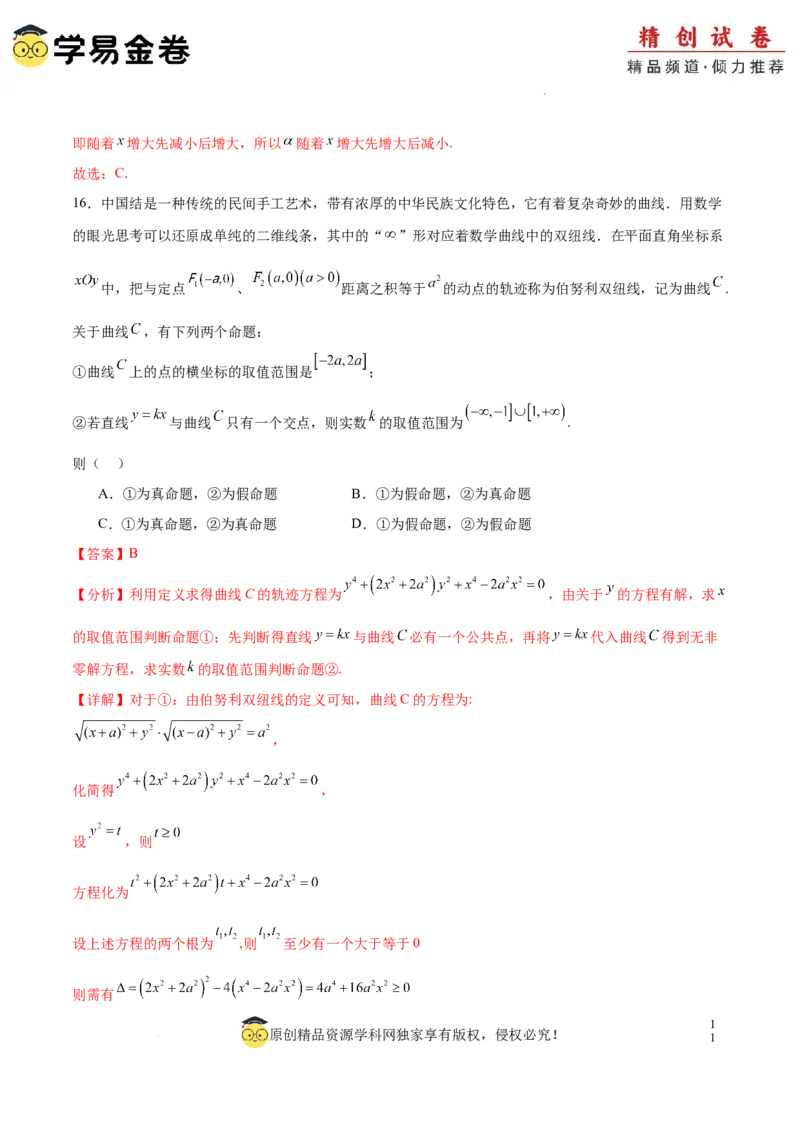高二数学期末模拟卷（全解全析）（上海专用）_2024-2025高三（6-6月题库）_2024年06月试卷_学易金卷2024高二期末模拟_高二数学期末模拟卷+人教AB版