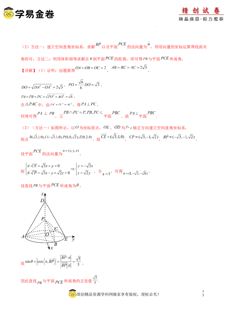 高二数学期末模拟卷（全解全析）（上海专用）_2024-2025高三（6-6月题库）_2024年06月试卷_学易金卷2024高二期末模拟_高二数学期末模拟卷+人教AB版