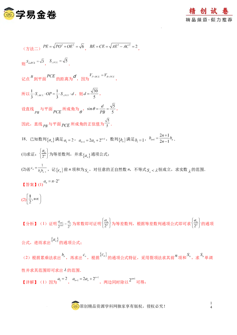 高二数学期末模拟卷（全解全析）（上海专用）_2024-2025高三（6-6月题库）_2024年06月试卷_学易金卷2024高二期末模拟_高二数学期末模拟卷+人教AB版
