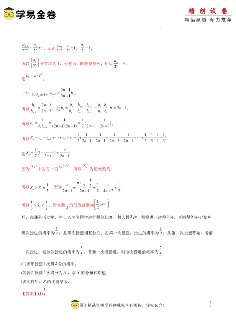 高二数学期末模拟卷（全解全析）（上海专用）_2024-2025高三（6-6月题库）_2024年06月试卷_学易金卷2024高二期末模拟_高二数学期末模拟卷+人教AB版