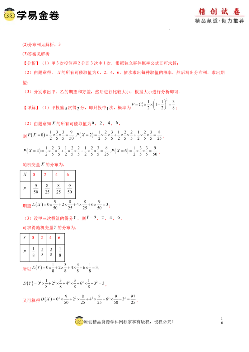 高二数学期末模拟卷（全解全析）（上海专用）_2024-2025高三（6-6月题库）_2024年06月试卷_学易金卷2024高二期末模拟_高二数学期末模拟卷+人教AB版