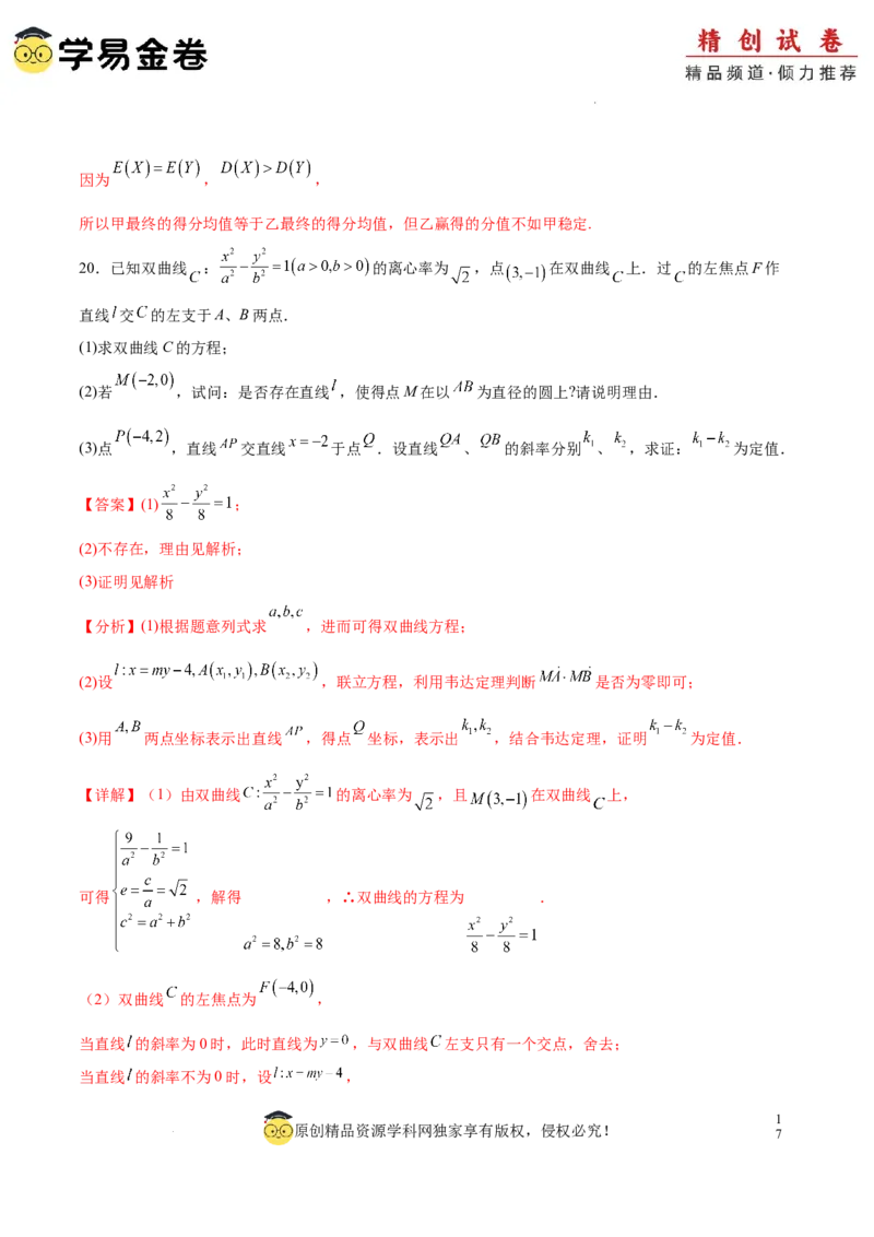 高二数学期末模拟卷（全解全析）（上海专用）_2024-2025高三（6-6月题库）_2024年06月试卷_学易金卷2024高二期末模拟_高二数学期末模拟卷+人教AB版