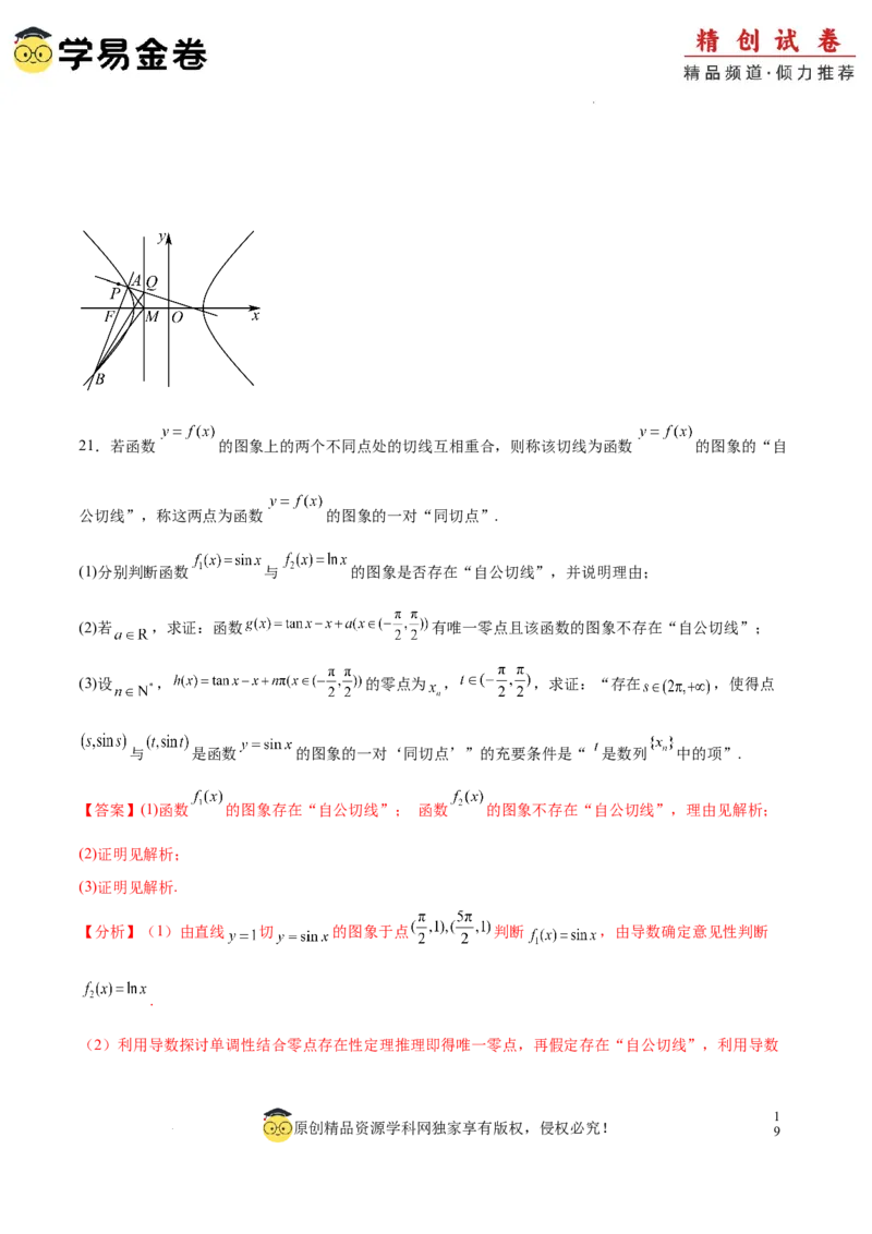 高二数学期末模拟卷（全解全析）（上海专用）_2024-2025高三（6-6月题库）_2024年06月试卷_学易金卷2024高二期末模拟_高二数学期末模拟卷+人教AB版
