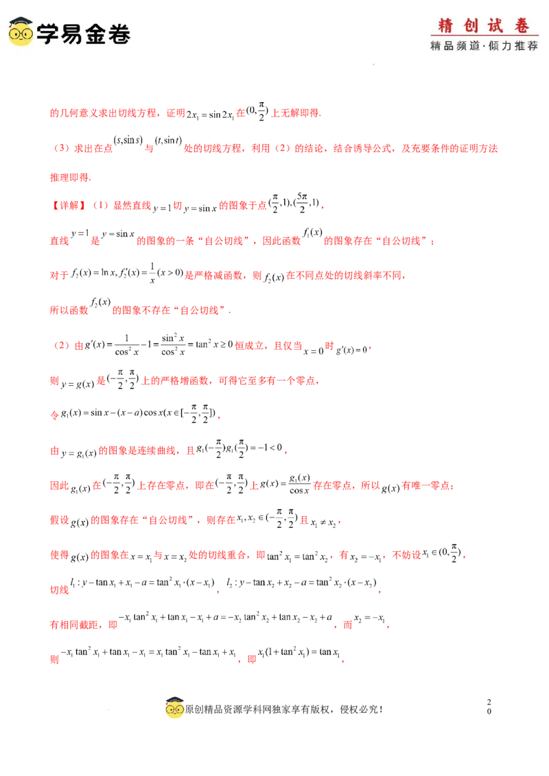 高二数学期末模拟卷（全解全析）（上海专用）_2024-2025高三（6-6月题库）_2024年06月试卷_学易金卷2024高二期末模拟_高二数学期末模拟卷+人教AB版