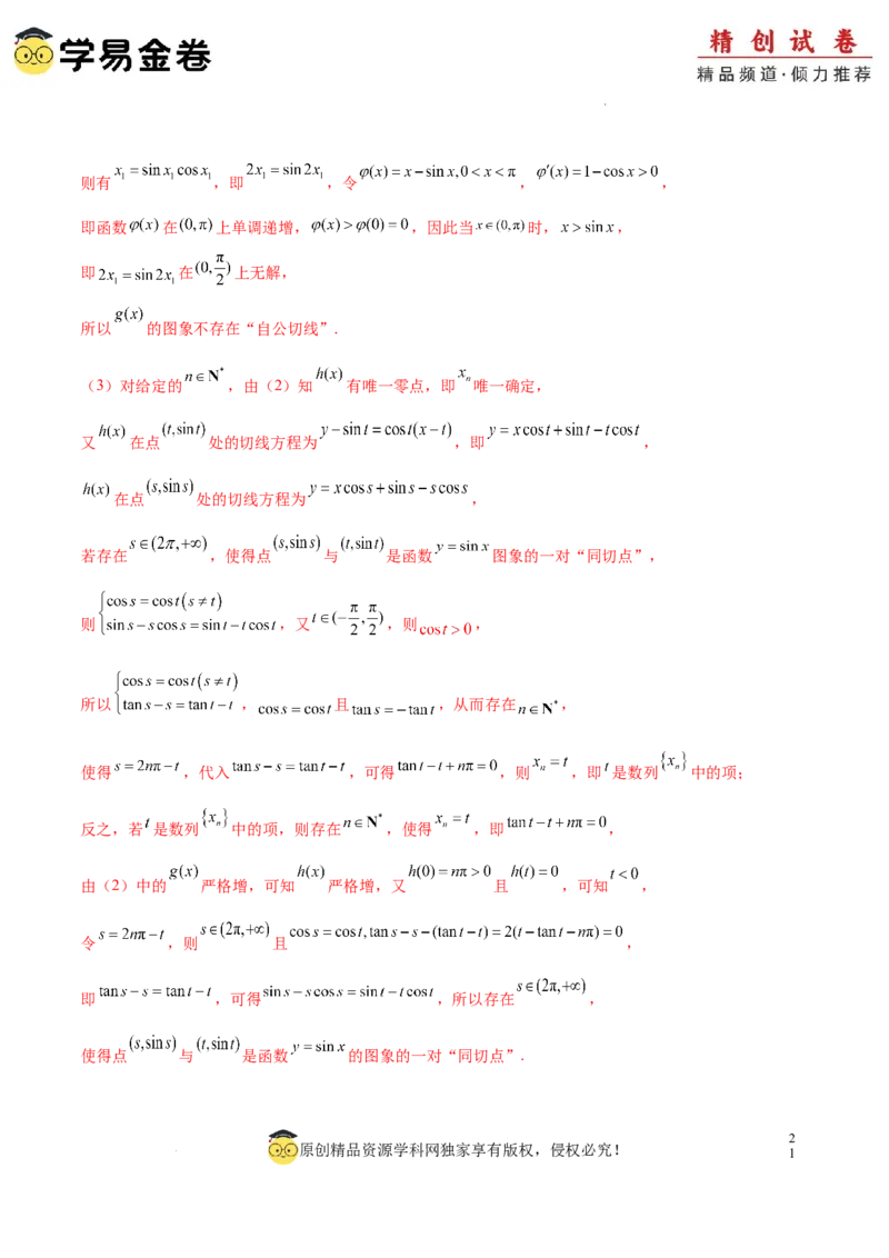 高二数学期末模拟卷（全解全析）（上海专用）_2024-2025高三（6-6月题库）_2024年06月试卷_学易金卷2024高二期末模拟_高二数学期末模拟卷+人教AB版
