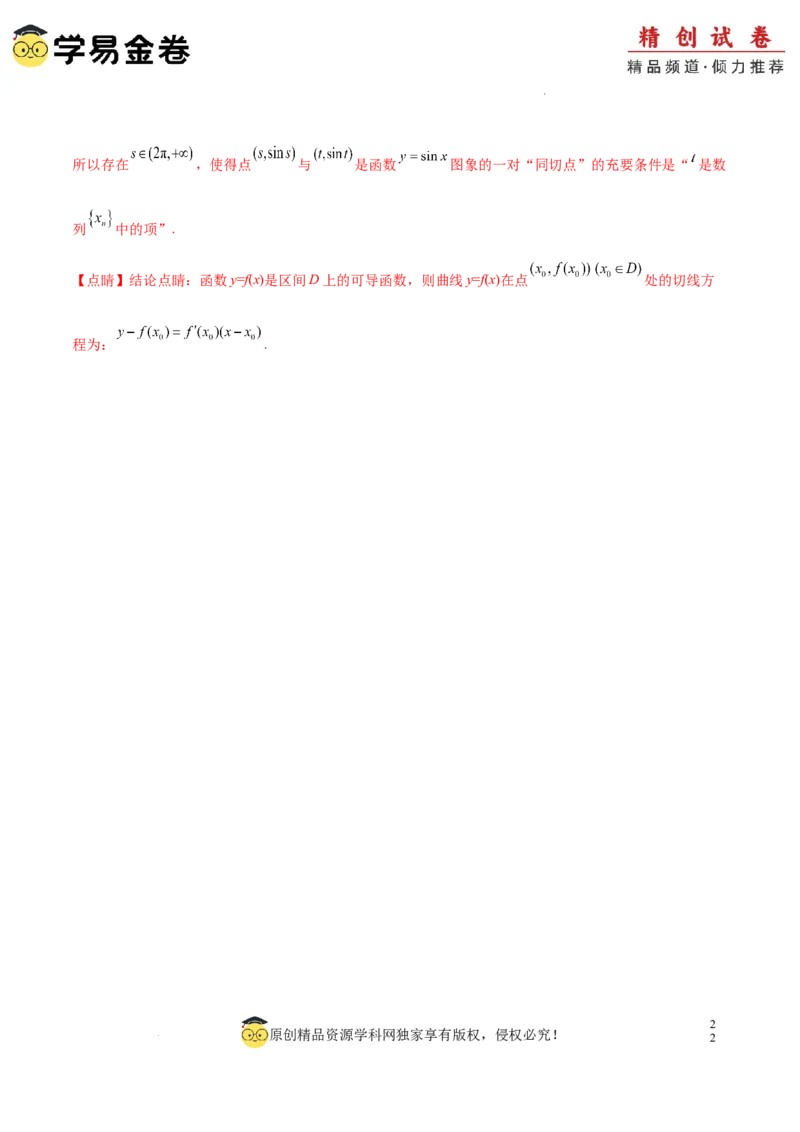 高二数学期末模拟卷（全解全析）（上海专用）_2024-2025高三（6-6月题库）_2024年06月试卷_学易金卷2024高二期末模拟_高二数学期末模拟卷+人教AB版