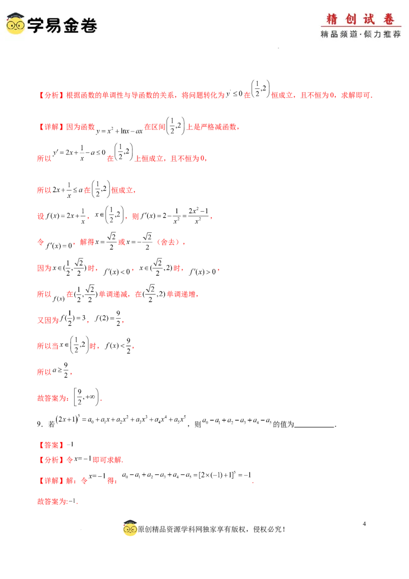 高二数学期末模拟卷（全解全析）（上海专用）_2024-2025高三（6-6月题库）_2024年06月试卷_学易金卷2024高二期末模拟_高二数学期末模拟卷+人教AB版