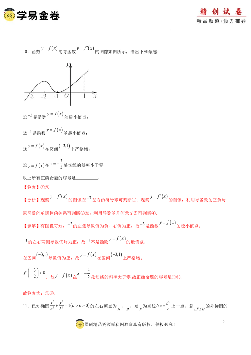 高二数学期末模拟卷（全解全析）（上海专用）_2024-2025高三（6-6月题库）_2024年06月试卷_学易金卷2024高二期末模拟_高二数学期末模拟卷+人教AB版