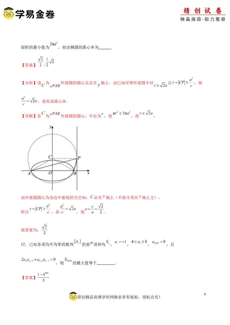高二数学期末模拟卷（全解全析）（上海专用）_2024-2025高三（6-6月题库）_2024年06月试卷_学易金卷2024高二期末模拟_高二数学期末模拟卷+人教AB版
