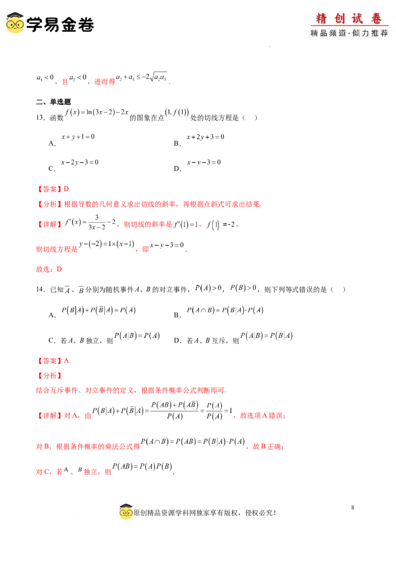 高二数学期末模拟卷（全解全析）（上海专用）_2024-2025高三（6-6月题库）_2024年06月试卷_学易金卷2024高二期末模拟_高二数学期末模拟卷+人教AB版