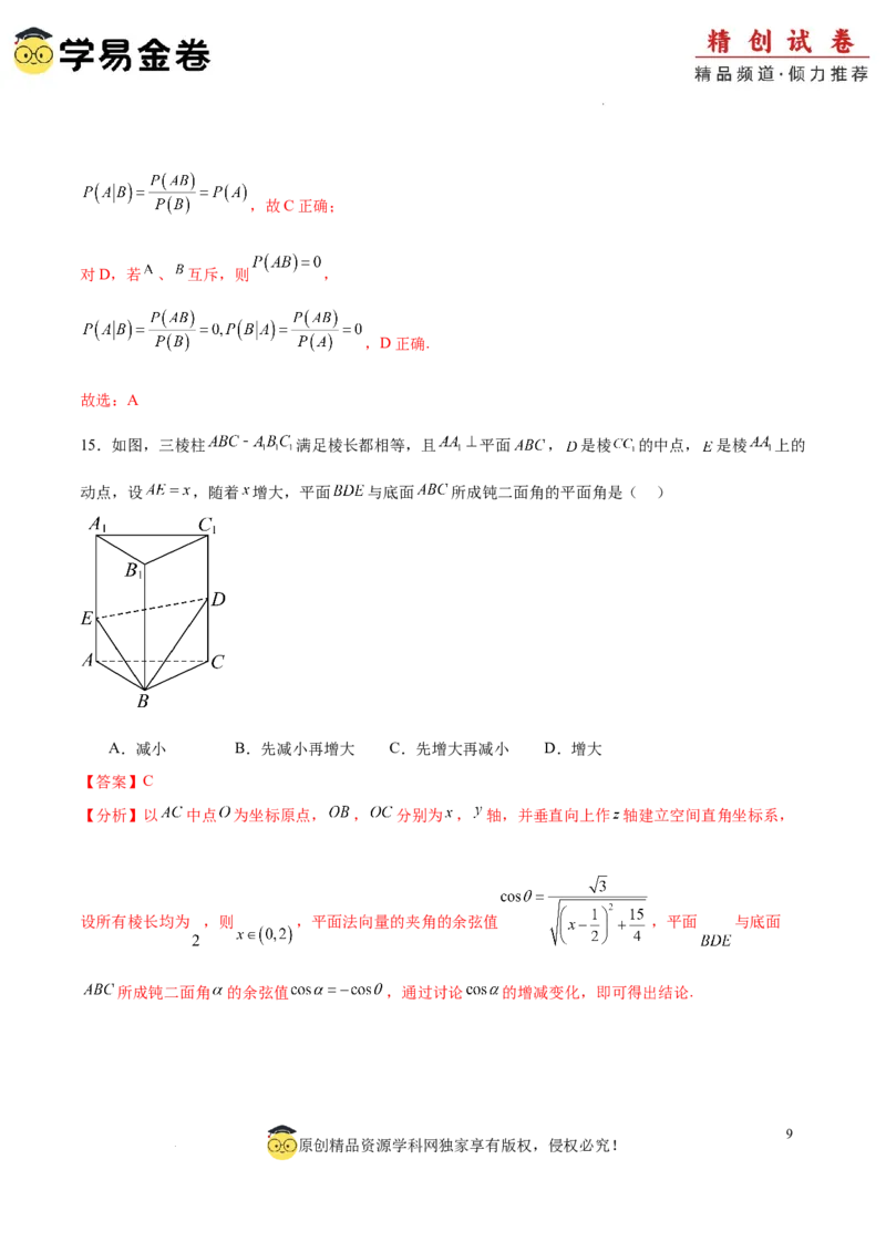 高二数学期末模拟卷（全解全析）（上海专用）_2024-2025高三（6-6月题库）_2024年06月试卷_学易金卷2024高二期末模拟_高二数学期末模拟卷+人教AB版