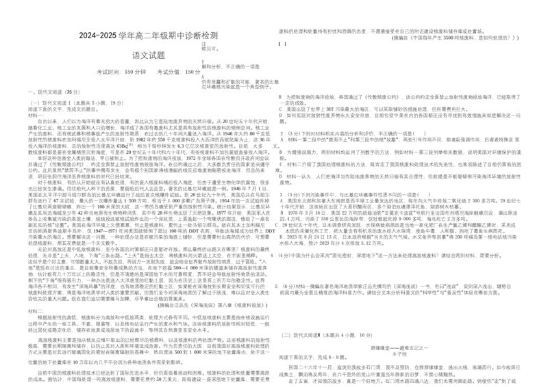 语文高二期中试题(B)_2024-2025高二（7-7月题库）_2025年05月试卷_0524内蒙古巴彦淖尔市第一中学2024-2025学年高二下学期4月期中考试