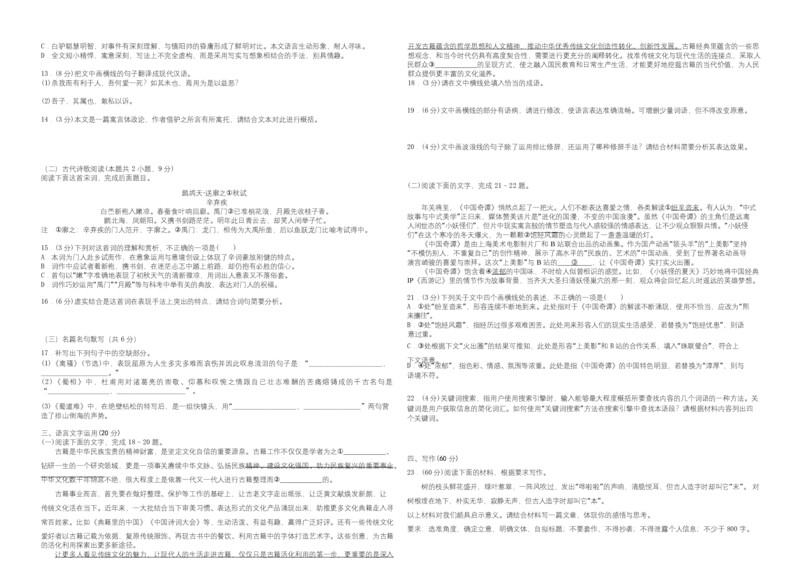 语文高二期中试题(B)_2024-2025高二（7-7月题库）_2025年05月试卷_0524内蒙古巴彦淖尔市第一中学2024-2025学年高二下学期4月期中考试