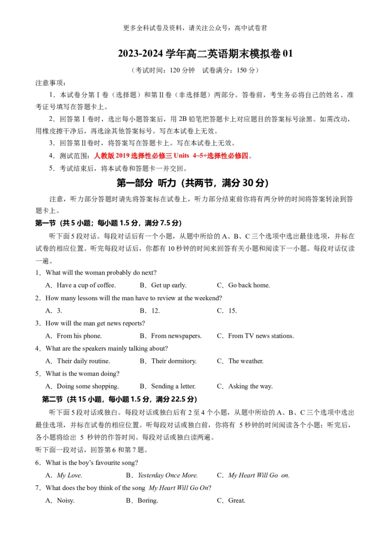 高二英语期末模拟卷01（考试版A4）测试范围：选择性必修三Units4~5+选择性必修四（人教版2019）_2024-2025高三（6-6月题库）_2024年06月试卷_学易金卷2024高二期末模拟