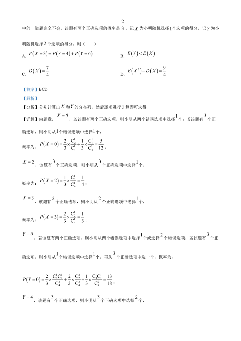 黑龙江省哈尔滨市第三中学2024-2025学年高二上学期期中考试数学试卷Word版含解析_2024-2025高二（7-7月题库）_2024年12月试卷_1216黑龙江省哈尔滨市第三中学2024-2025学年高二上学期期中