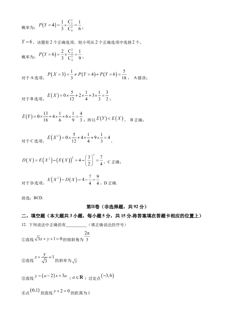 黑龙江省哈尔滨市第三中学2024-2025学年高二上学期期中考试数学试卷Word版含解析_2024-2025高二（7-7月题库）_2024年12月试卷_1216黑龙江省哈尔滨市第三中学2024-2025学年高二上学期期中