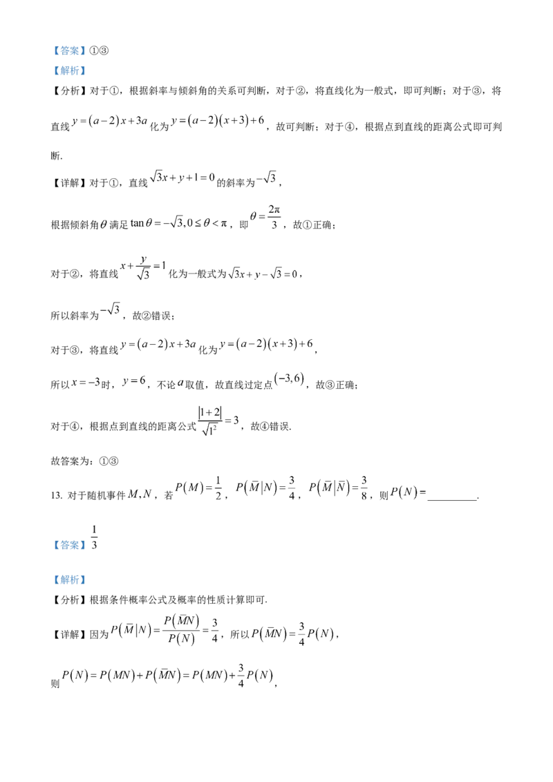 黑龙江省哈尔滨市第三中学2024-2025学年高二上学期期中考试数学试卷Word版含解析_2024-2025高二（7-7月题库）_2024年12月试卷_1216黑龙江省哈尔滨市第三中学2024-2025学年高二上学期期中
