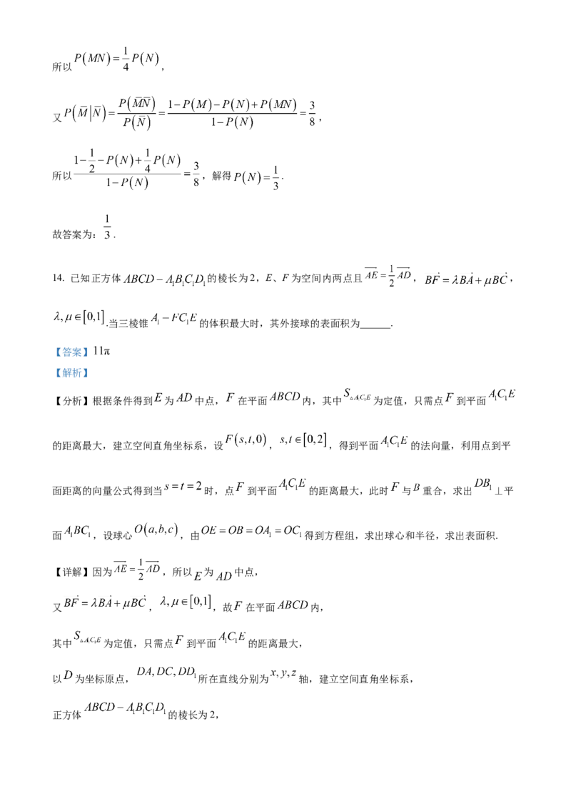 黑龙江省哈尔滨市第三中学2024-2025学年高二上学期期中考试数学试卷Word版含解析_2024-2025高二（7-7月题库）_2024年12月试卷_1216黑龙江省哈尔滨市第三中学2024-2025学年高二上学期期中
