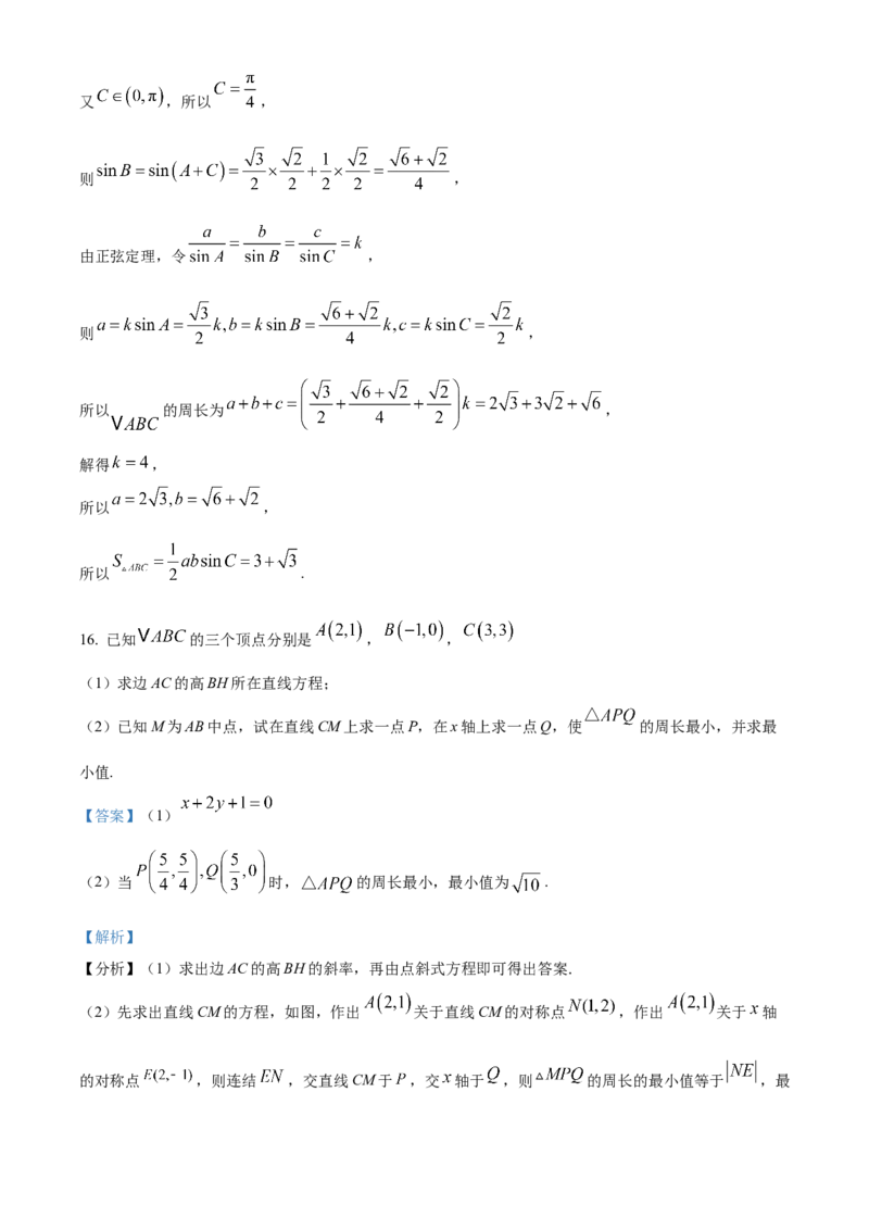 黑龙江省哈尔滨市第三中学2024-2025学年高二上学期期中考试数学试卷Word版含解析_2024-2025高二（7-7月题库）_2024年12月试卷_1216黑龙江省哈尔滨市第三中学2024-2025学年高二上学期期中