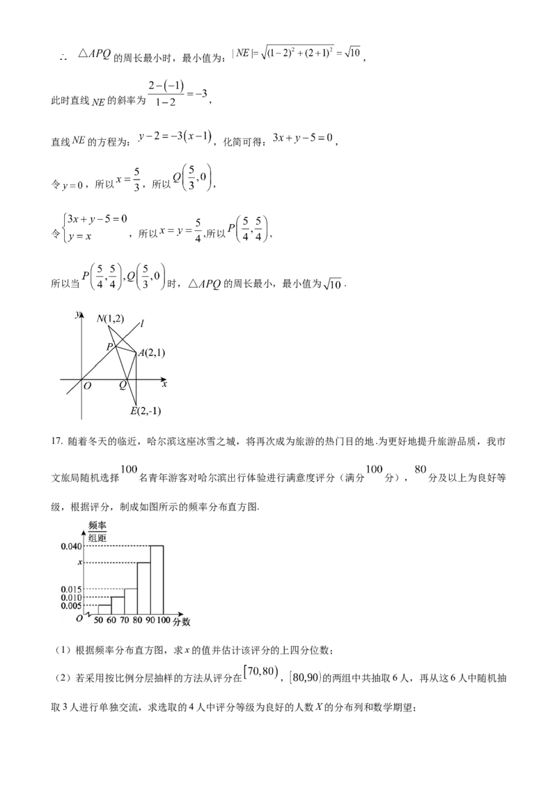 黑龙江省哈尔滨市第三中学2024-2025学年高二上学期期中考试数学试卷Word版含解析_2024-2025高二（7-7月题库）_2024年12月试卷_1216黑龙江省哈尔滨市第三中学2024-2025学年高二上学期期中