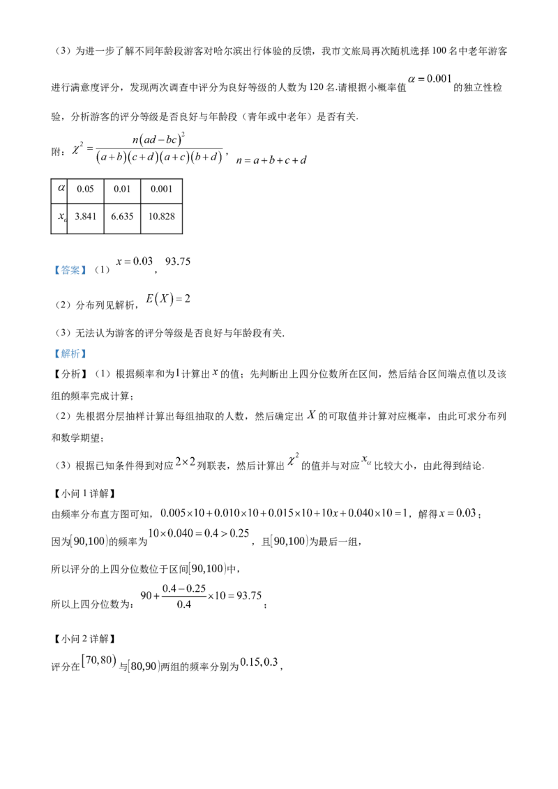 黑龙江省哈尔滨市第三中学2024-2025学年高二上学期期中考试数学试卷Word版含解析_2024-2025高二（7-7月题库）_2024年12月试卷_1216黑龙江省哈尔滨市第三中学2024-2025学年高二上学期期中