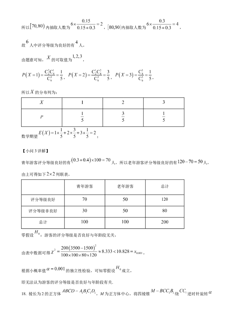 黑龙江省哈尔滨市第三中学2024-2025学年高二上学期期中考试数学试卷Word版含解析_2024-2025高二（7-7月题库）_2024年12月试卷_1216黑龙江省哈尔滨市第三中学2024-2025学年高二上学期期中