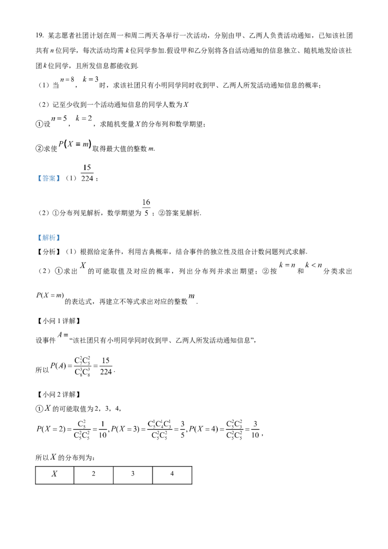 黑龙江省哈尔滨市第三中学2024-2025学年高二上学期期中考试数学试卷Word版含解析_2024-2025高二（7-7月题库）_2024年12月试卷_1216黑龙江省哈尔滨市第三中学2024-2025学年高二上学期期中