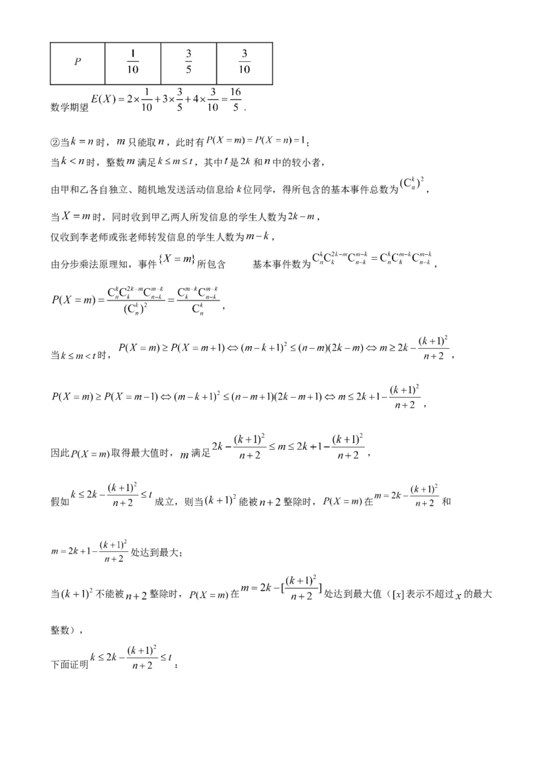 黑龙江省哈尔滨市第三中学2024-2025学年高二上学期期中考试数学试卷Word版含解析_2024-2025高二（7-7月题库）_2024年12月试卷_1216黑龙江省哈尔滨市第三中学2024-2025学年高二上学期期中