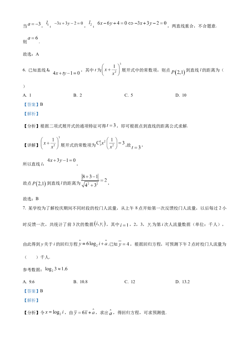黑龙江省哈尔滨市第三中学2024-2025学年高二上学期期中考试数学试卷Word版含解析_2024-2025高二（7-7月题库）_2024年12月试卷_1216黑龙江省哈尔滨市第三中学2024-2025学年高二上学期期中