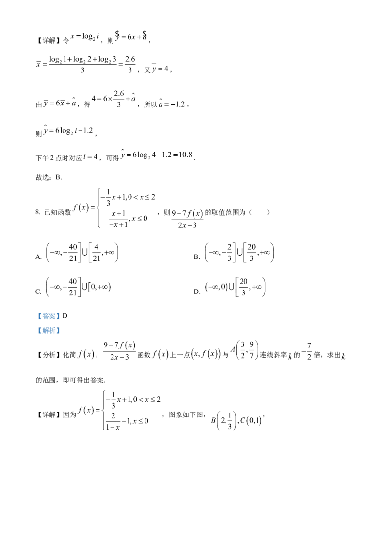 黑龙江省哈尔滨市第三中学2024-2025学年高二上学期期中考试数学试卷Word版含解析_2024-2025高二（7-7月题库）_2024年12月试卷_1216黑龙江省哈尔滨市第三中学2024-2025学年高二上学期期中