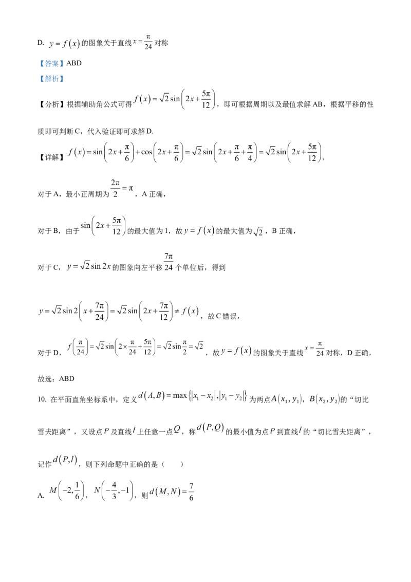 黑龙江省哈尔滨市第三中学2024-2025学年高二上学期期中考试数学试卷Word版含解析_2024-2025高二（7-7月题库）_2024年12月试卷_1216黑龙江省哈尔滨市第三中学2024-2025学年高二上学期期中