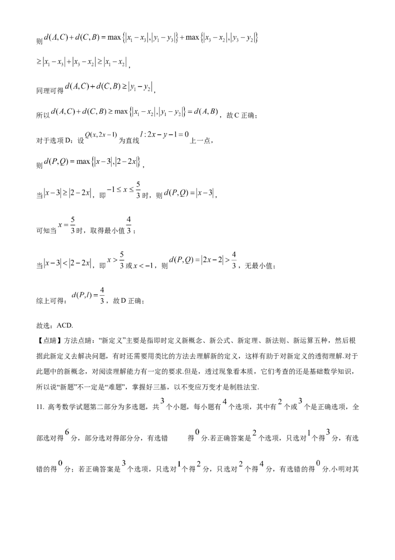 黑龙江省哈尔滨市第三中学2024-2025学年高二上学期期中考试数学试卷Word版含解析_2024-2025高二（7-7月题库）_2024年12月试卷_1216黑龙江省哈尔滨市第三中学2024-2025学年高二上学期期中