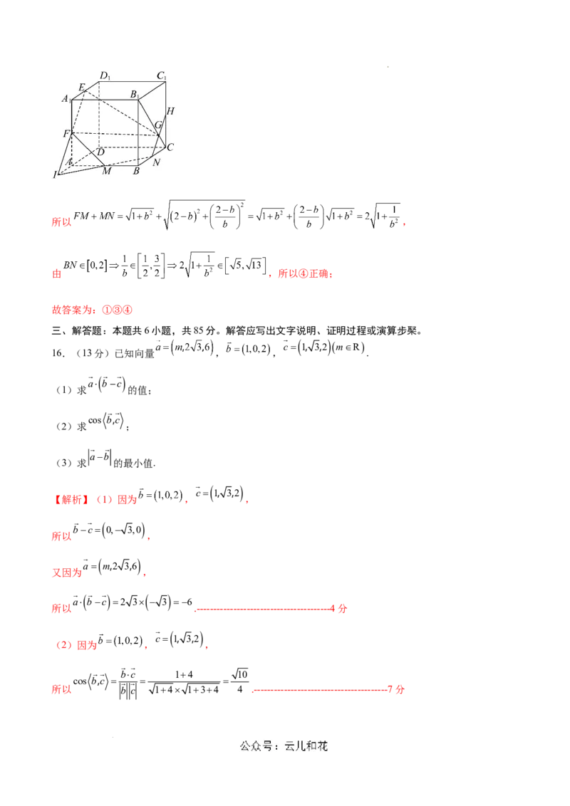 高二数学第一次月考卷（全解全析）（测试范围：空间向量与立体几何+直线）_2024-2025高二（7-7月题库）_2024年09月试卷